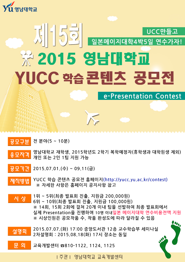 제15회 YUCC 학습 콘텐츠 공모전 포스터.jpg