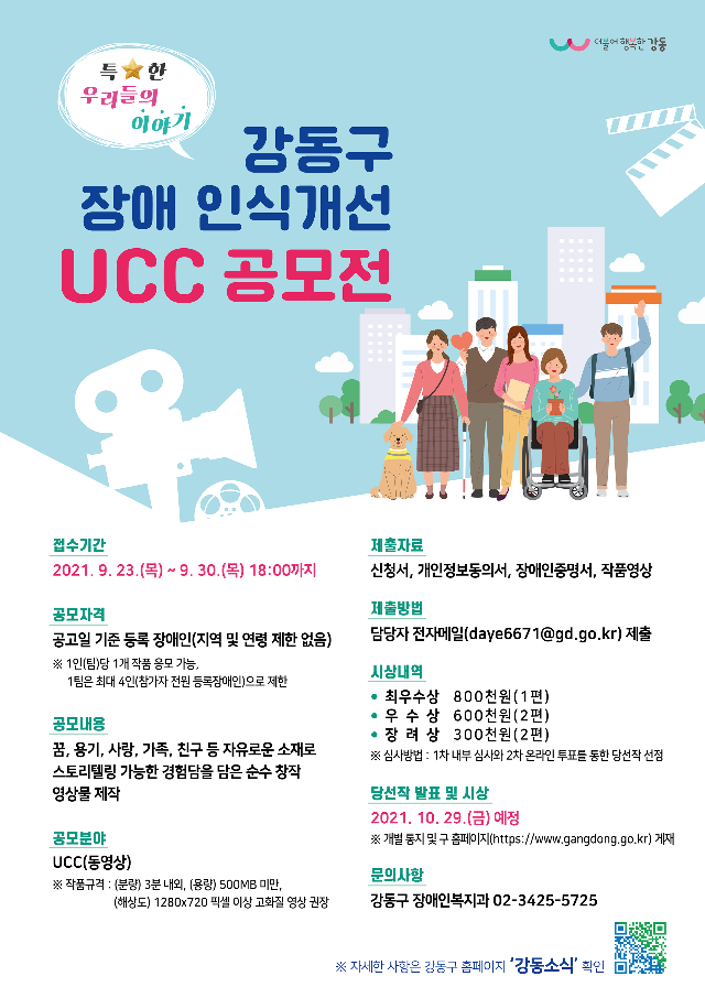 ★[붙임3] UCC 공모전 포스터.png
