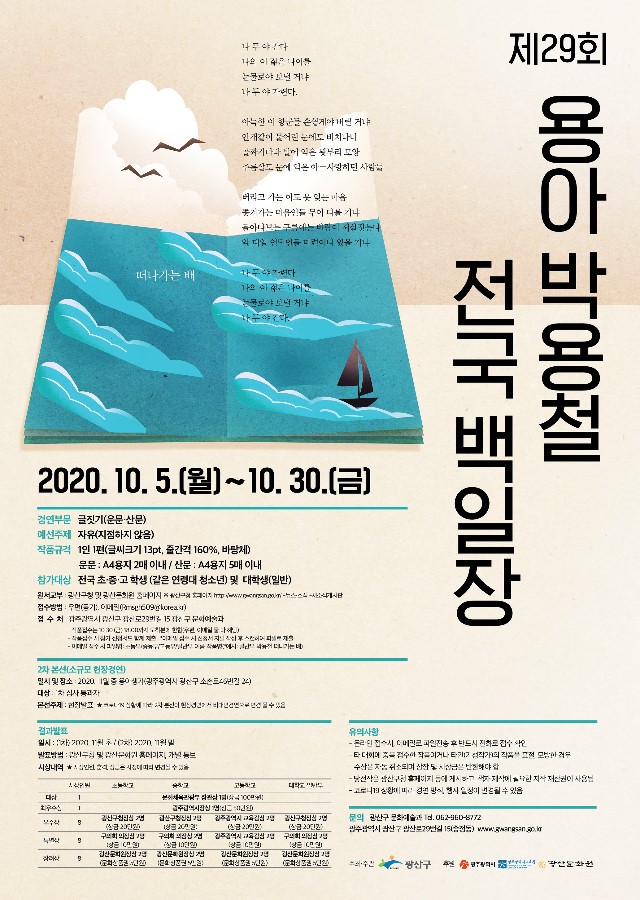 제29회 용아 박용철 전국백일장 포스터_기간연장(JPG).jpg