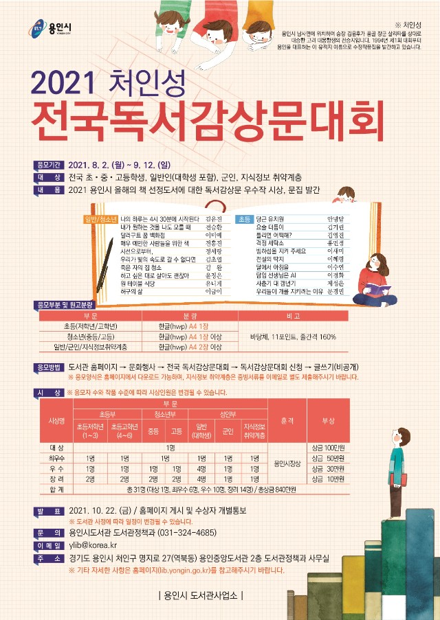 포스터(2021 처인성 전국 독서감상문 대회).jpg