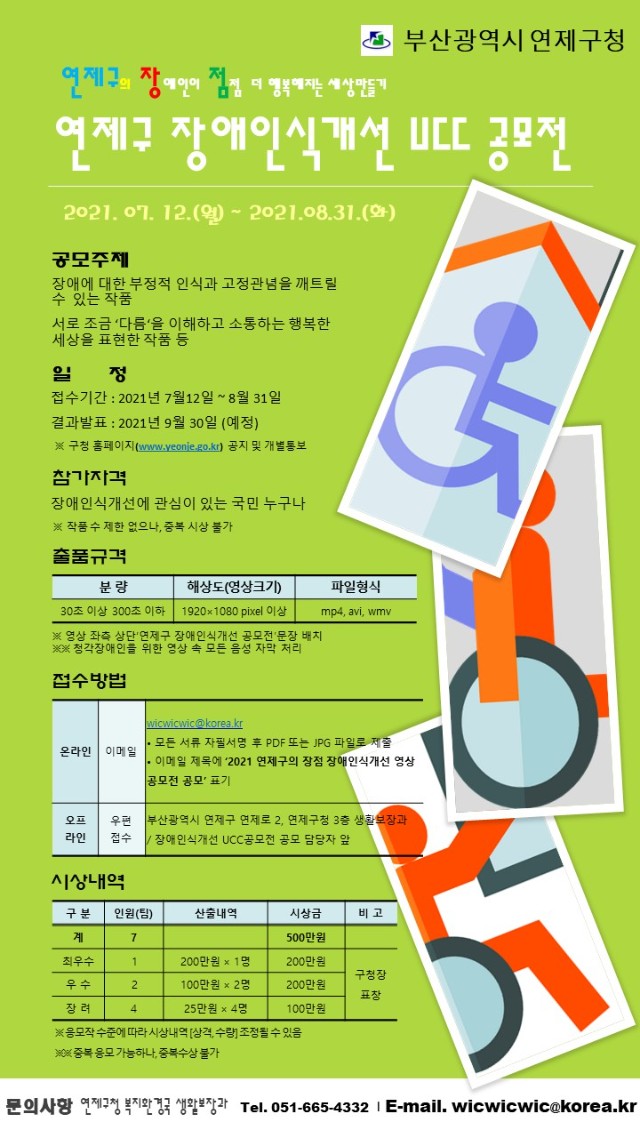 장애인식개선 UCC 공모전 홍포 포스터.jpg