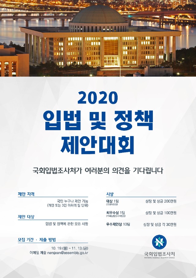 2020년 입법 및 정책 제안대회 홍보자료.jpg