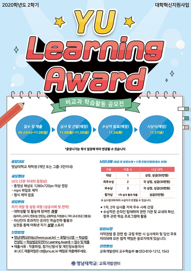 2020-2 YU-Learning-Award_웹용.jpg