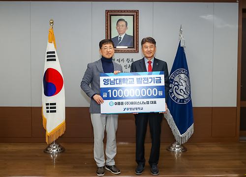 에이스나노캠 이종훈 대표 발전기금 기탁식  (2023.11.27.)